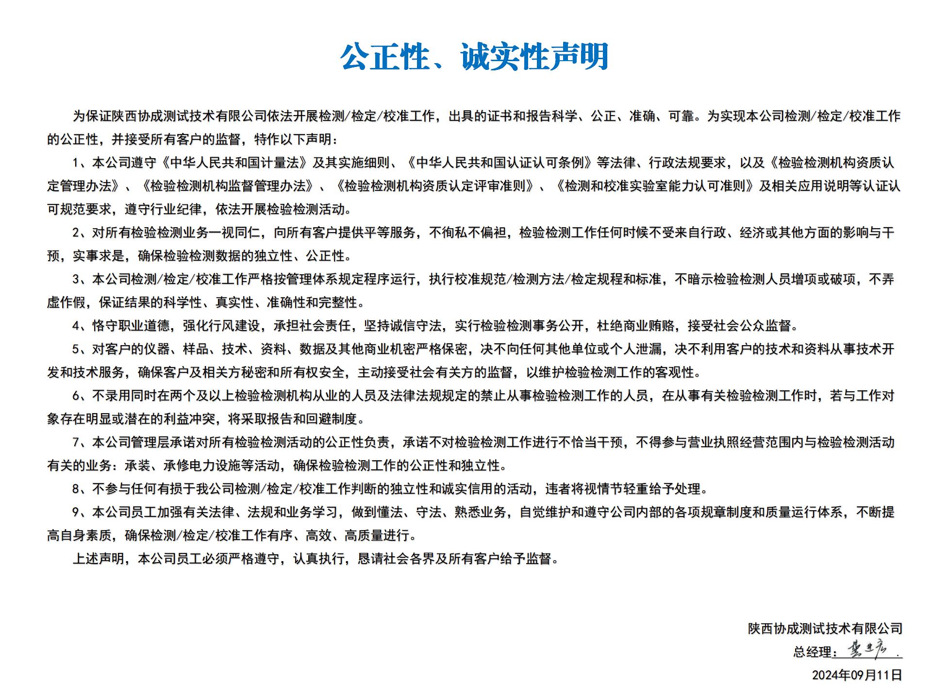 公正性聲明_01